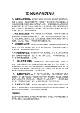 高中数学的学习方法