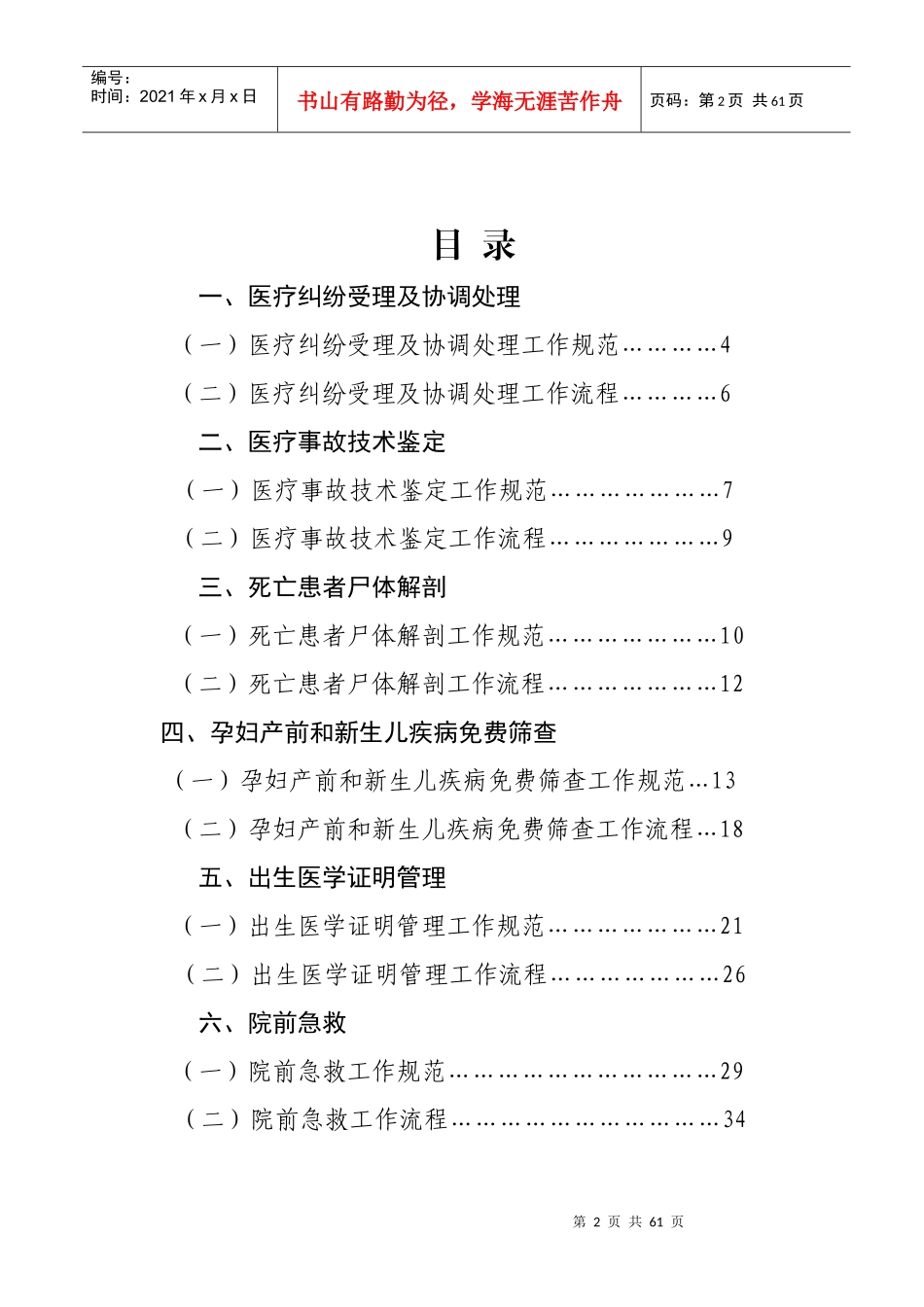 医政管理与院前急救工作规范_第2页