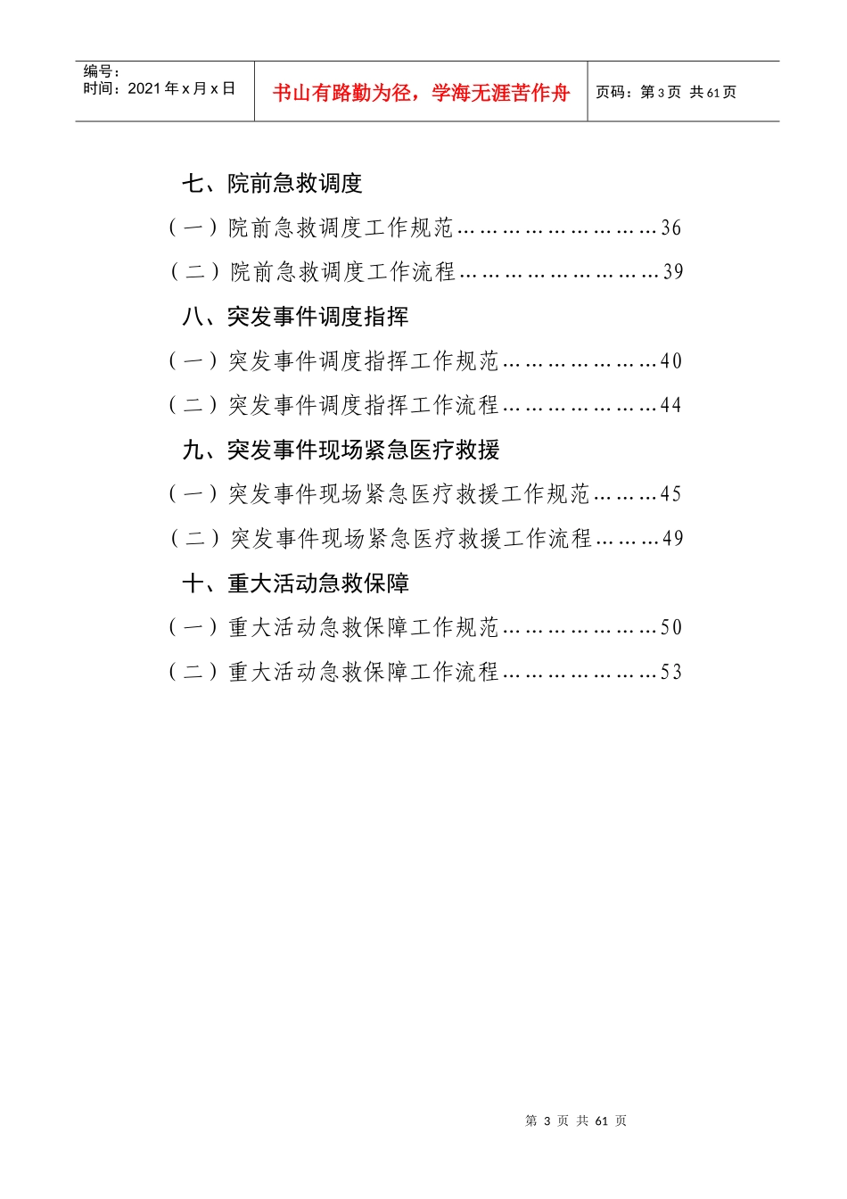 医政管理与院前急救工作规范_第3页