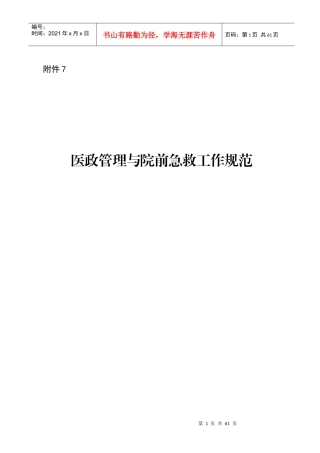 医政管理与院前急救工作规范