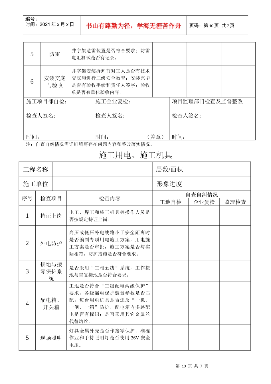 建设工程质安管理自查自纠表_第3页
