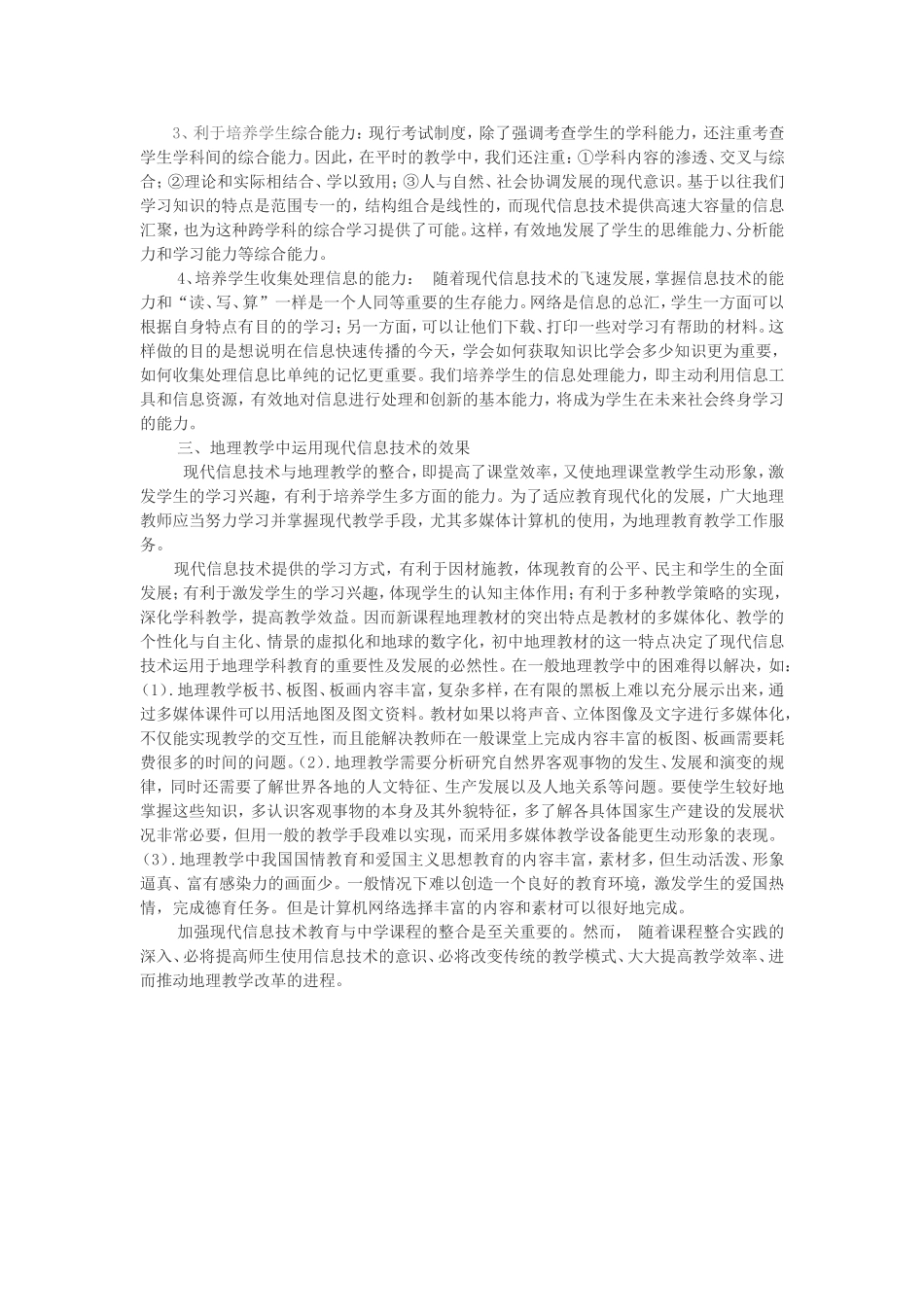 地理教学中信息技术运用的必要性_第2页