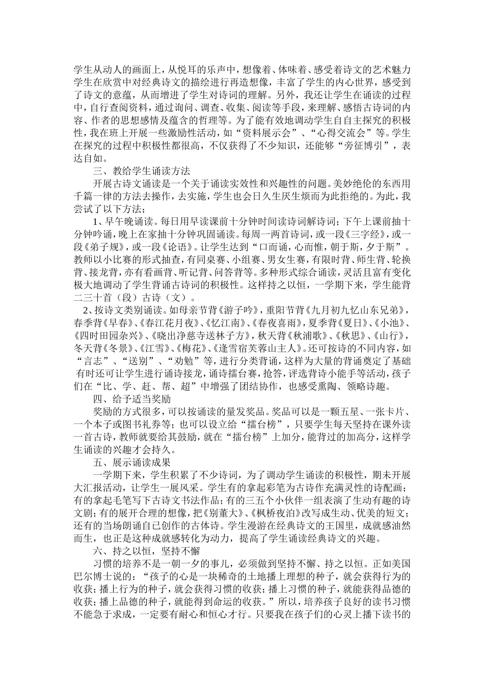 如何培养小学学生诵读经典诗文的兴趣_第2页