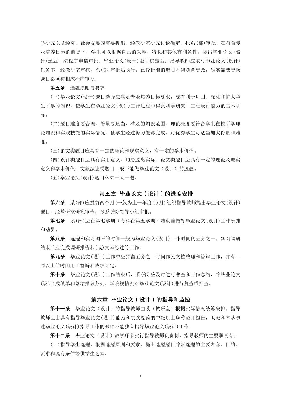 湖南第一师范学院毕业论文(设计)工作规范及格式_第2页