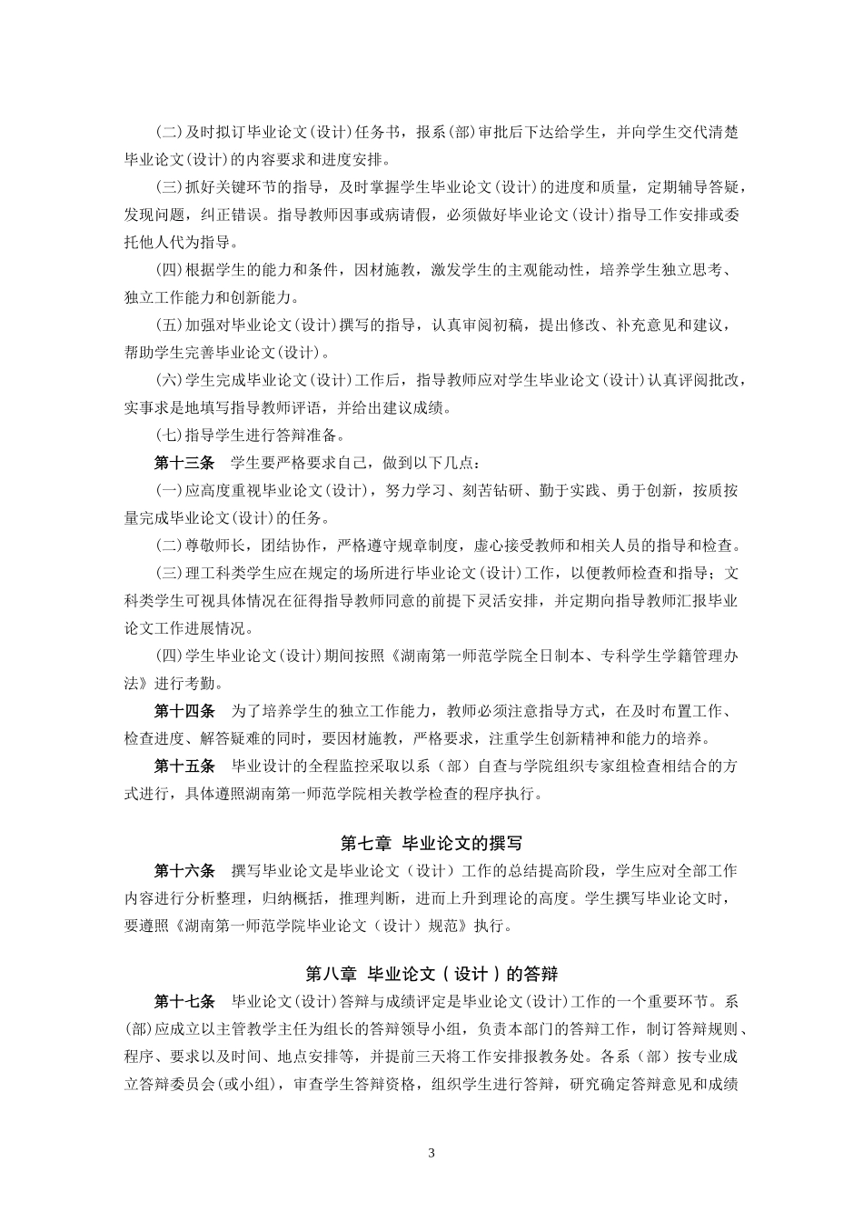 湖南第一师范学院毕业论文(设计)工作规范及格式_第3页