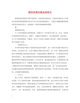 团员优秀自我总结范文 