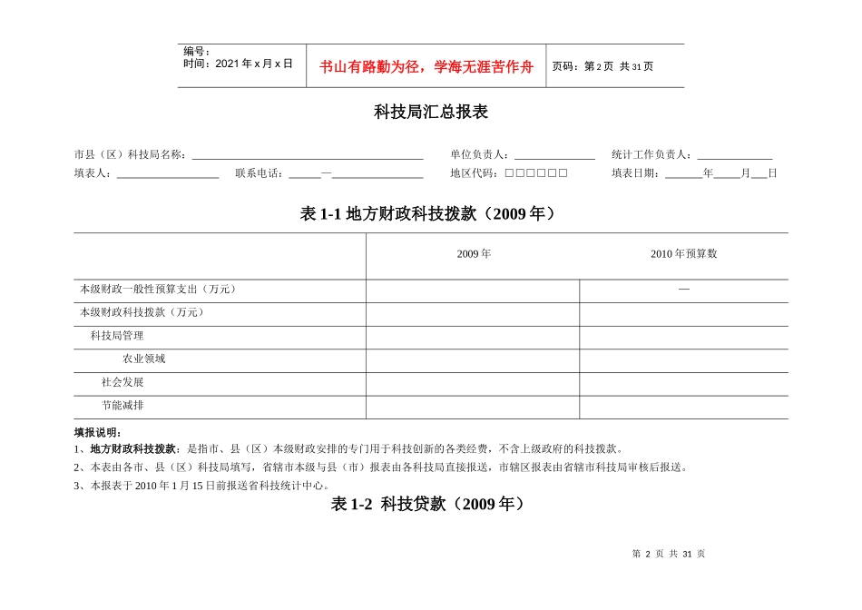 江苏省科技产出统计报表_第2页