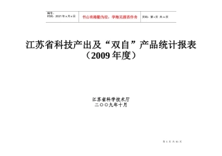 江苏省科技产出统计报表