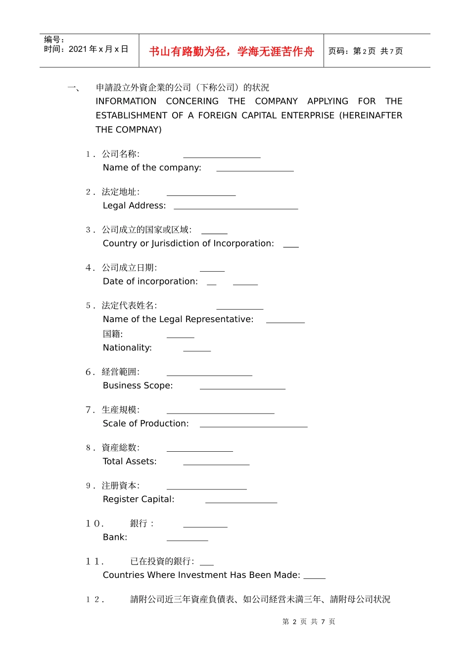 设立外资企业申请表_第2页
