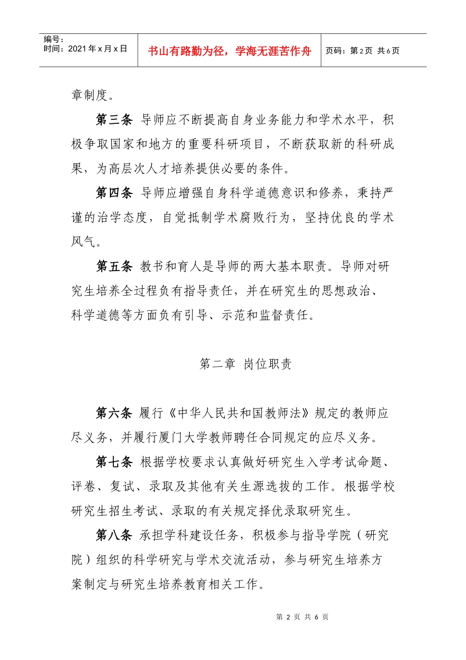 厦门大学研究生指导教师工作条例(试行)_第2页