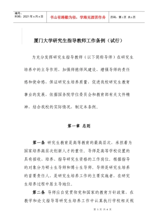 厦门大学研究生指导教师工作条例(试行)