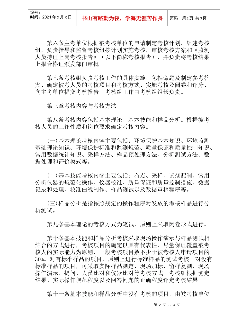环境监测人员持证上岗考核制度(doc 6)_第2页