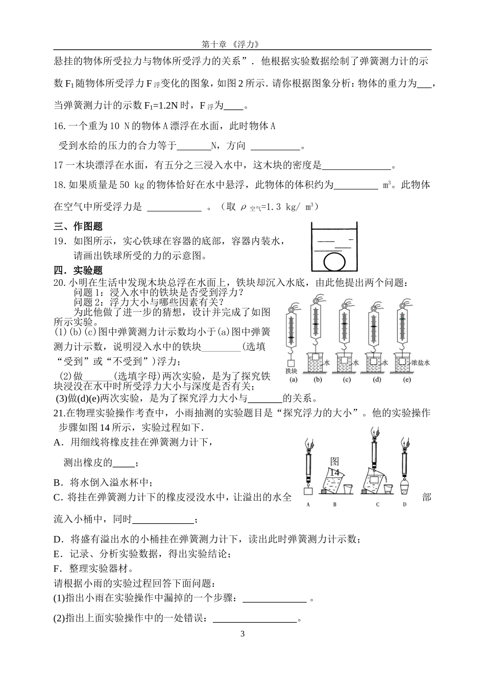 期末总复习（四）浮力_第3页