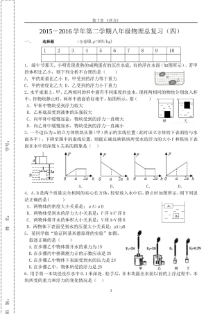 期末总复习（四）浮力