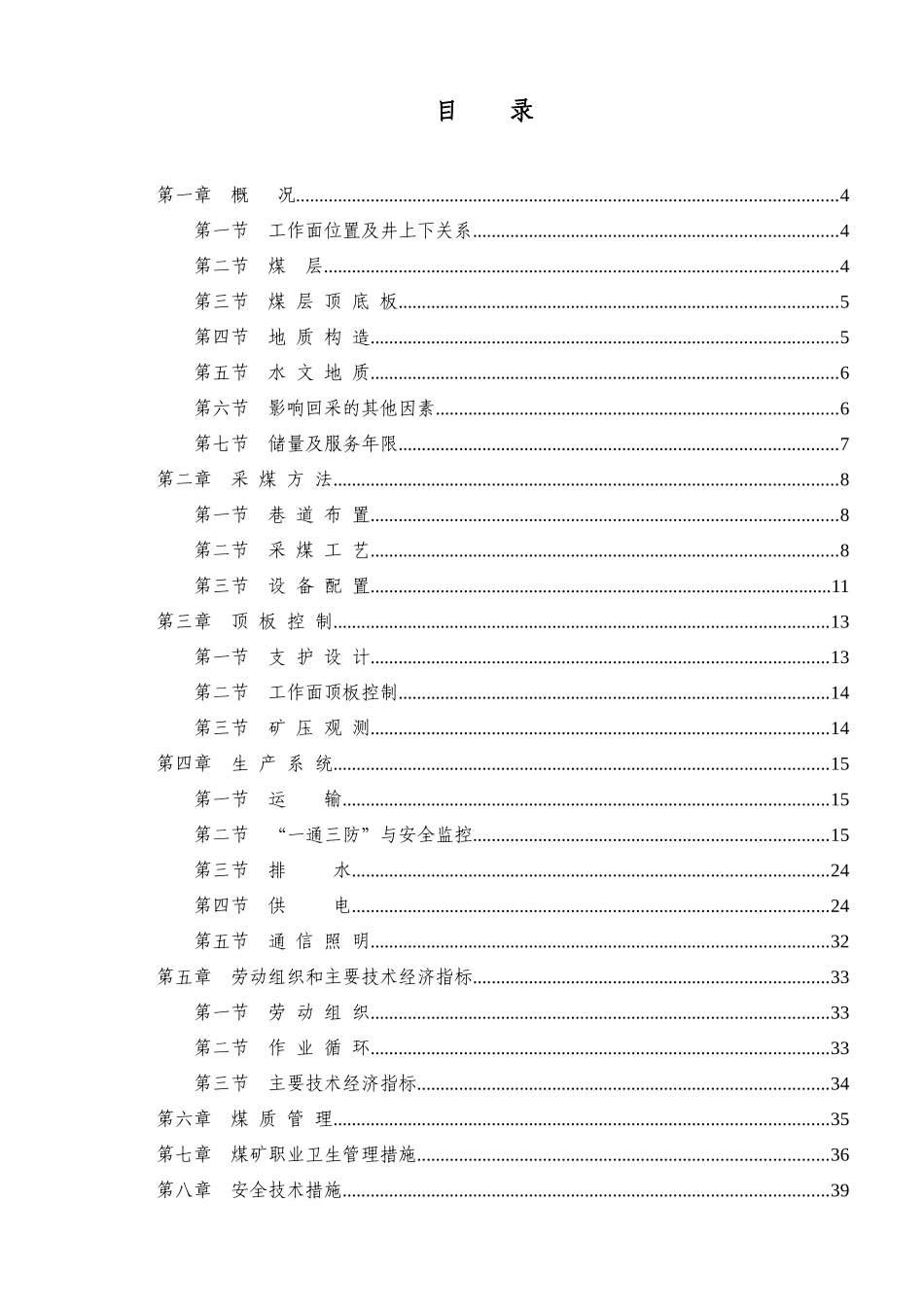 4802连采工作面作业规程1_第1页