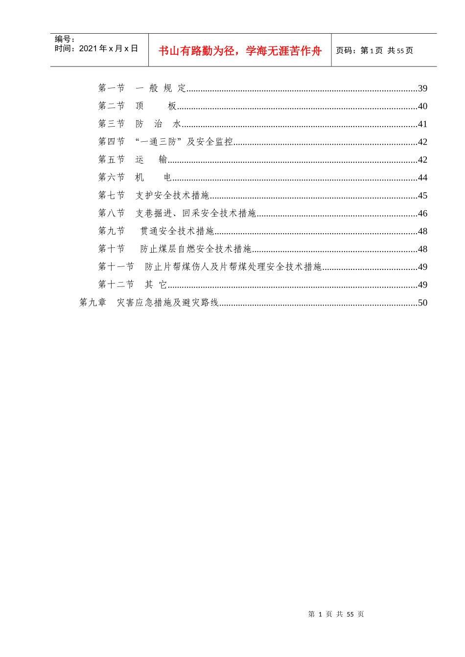 4802连采工作面作业规程1_第2页