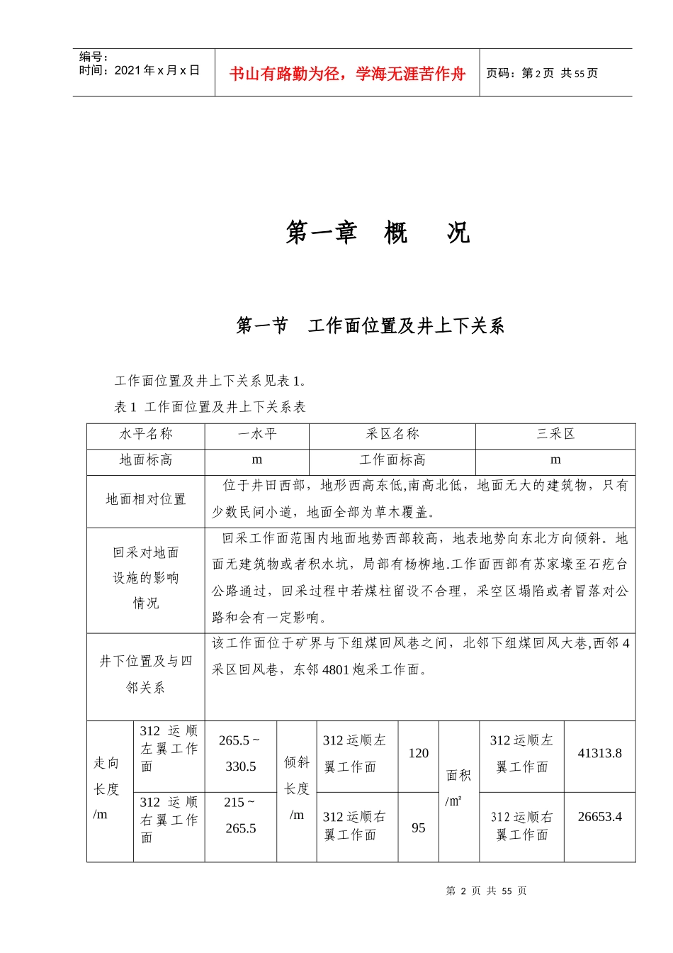 4802连采工作面作业规程1_第3页