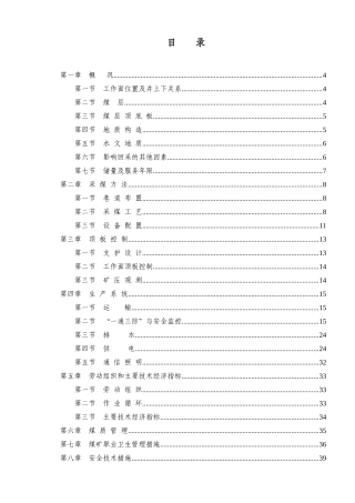 4802连采工作面作业规程1