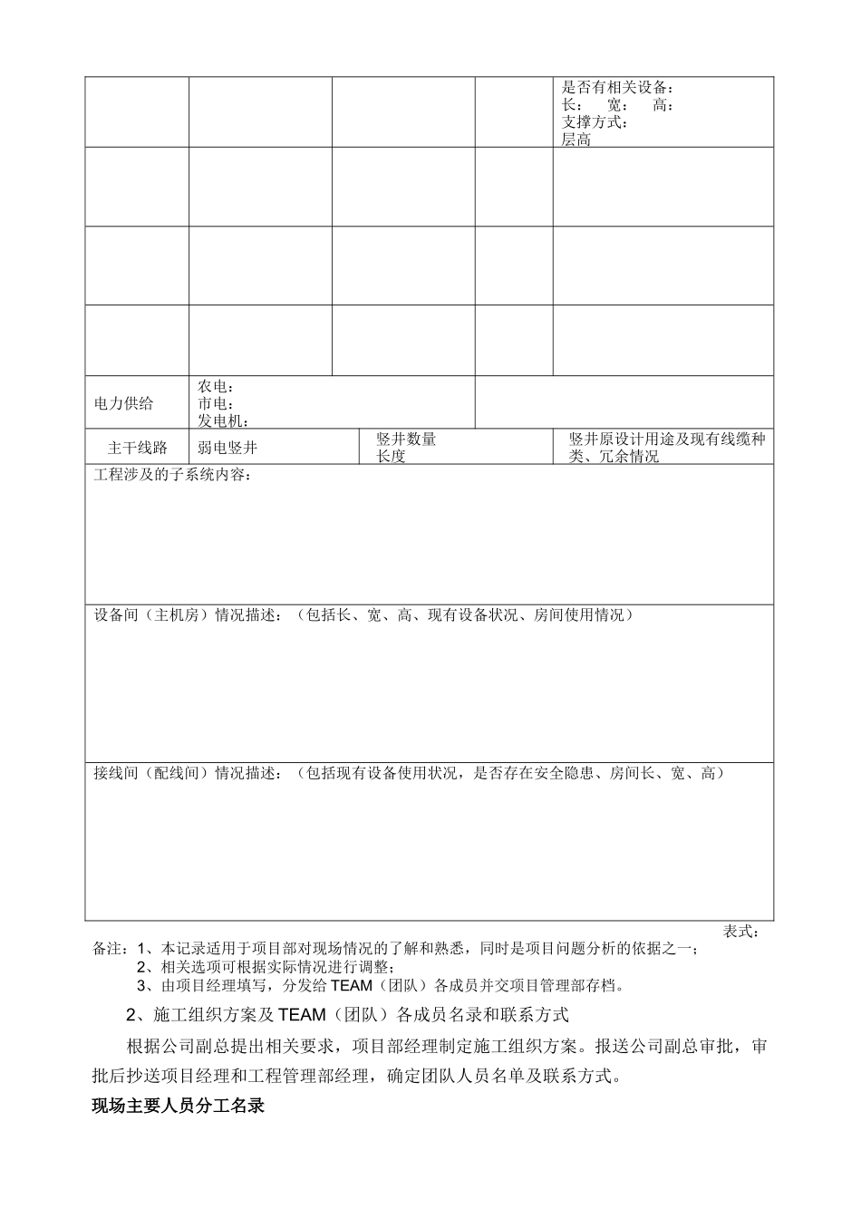 项目经理部工作流程和相关工程报表_第3页