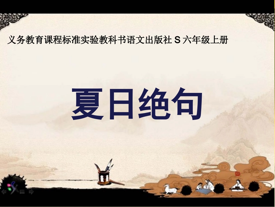夏日绝句课件_第1页