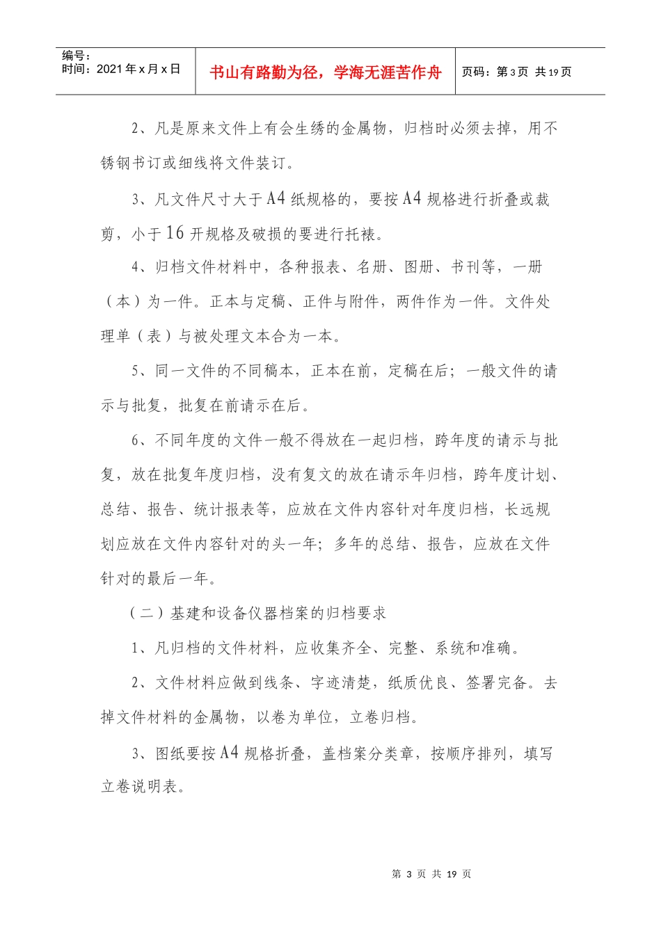 某环境保护局各类档案立卷归档制度_第3页