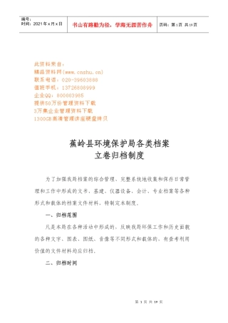 某环境保护局各类档案立卷归档制度