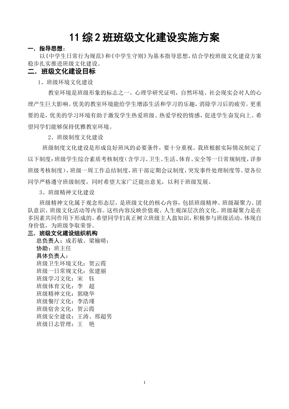 高中班级文化建设实施方案_第1页