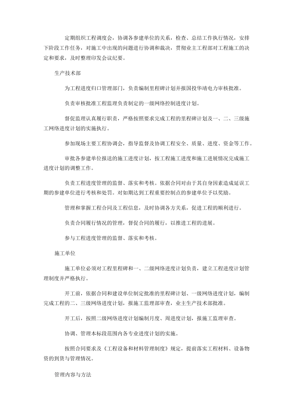 进度计划编制_第2页