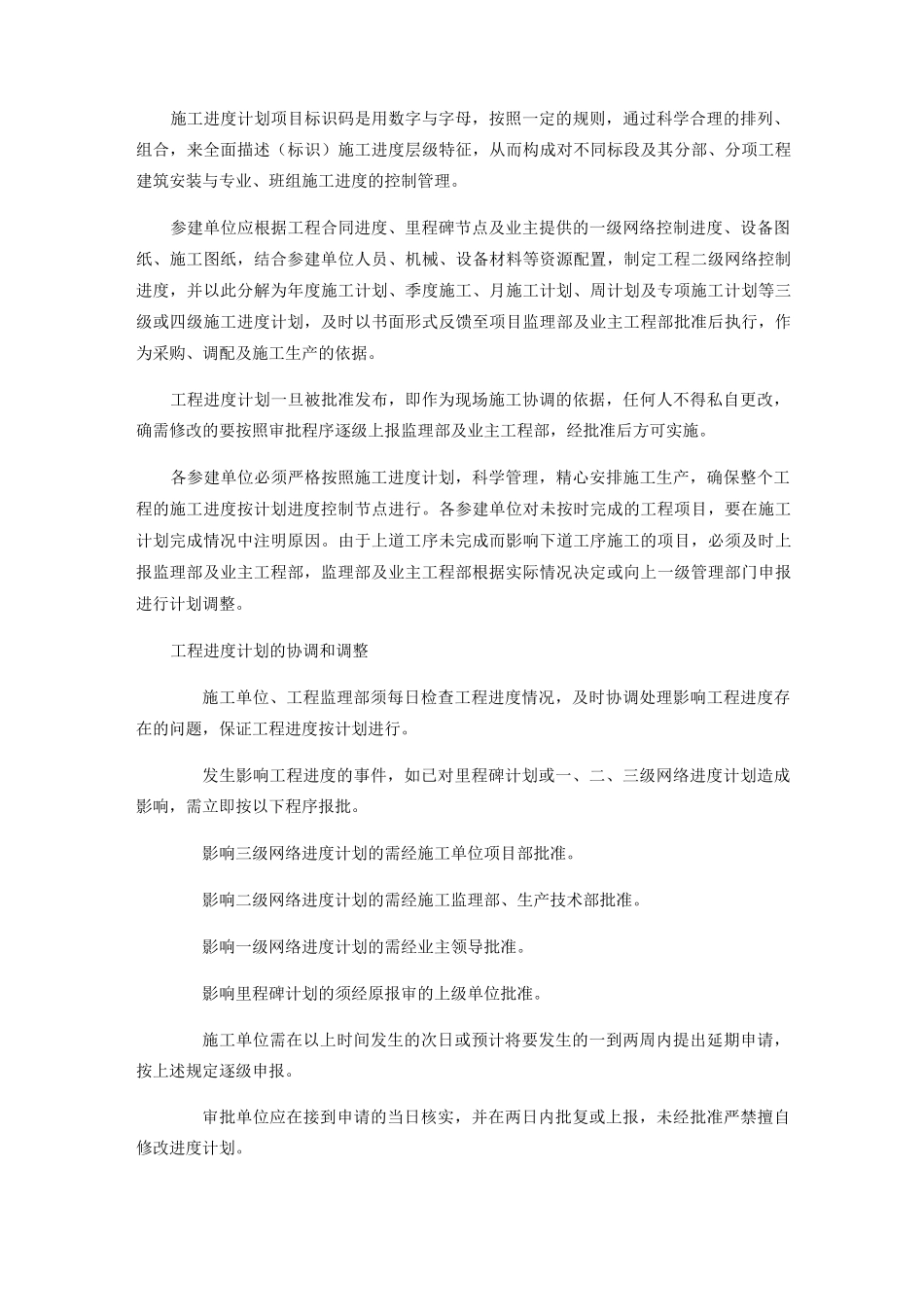 进度计划编制_第3页