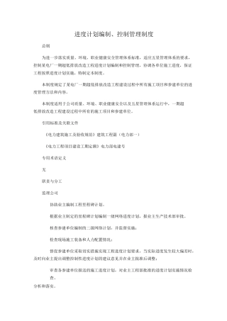 进度计划编制