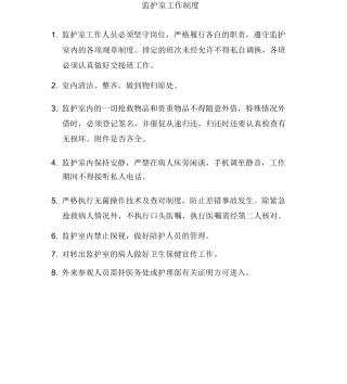 ccu工作制度制度