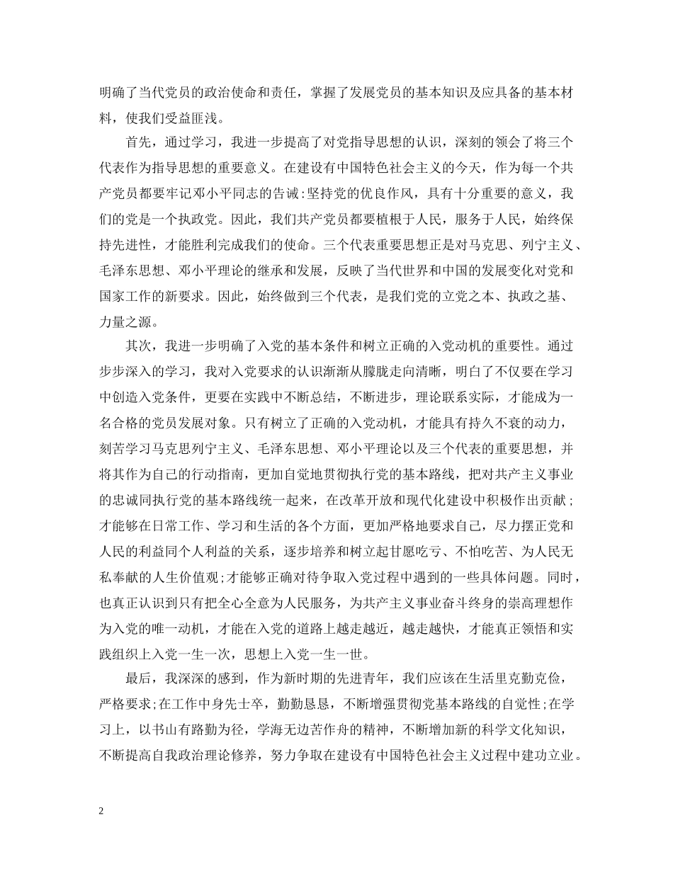 团员党性评议总结 _第2页