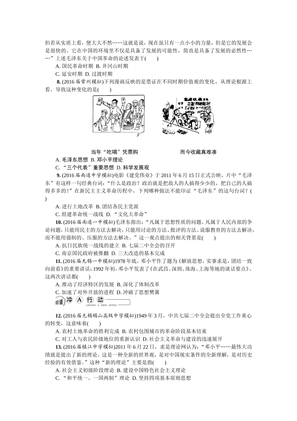 第二十一讲　20世纪以来中国重大思想理论成果_第2页