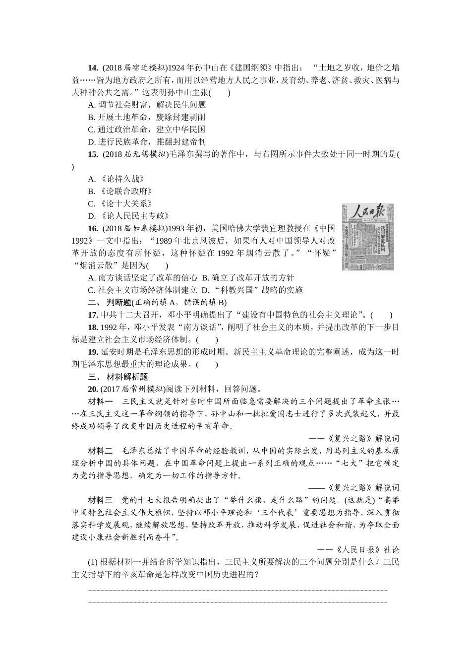 第二十一讲　20世纪以来中国重大思想理论成果_第3页