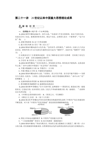 第二十一讲　20世纪以来中国重大思想理论成果
