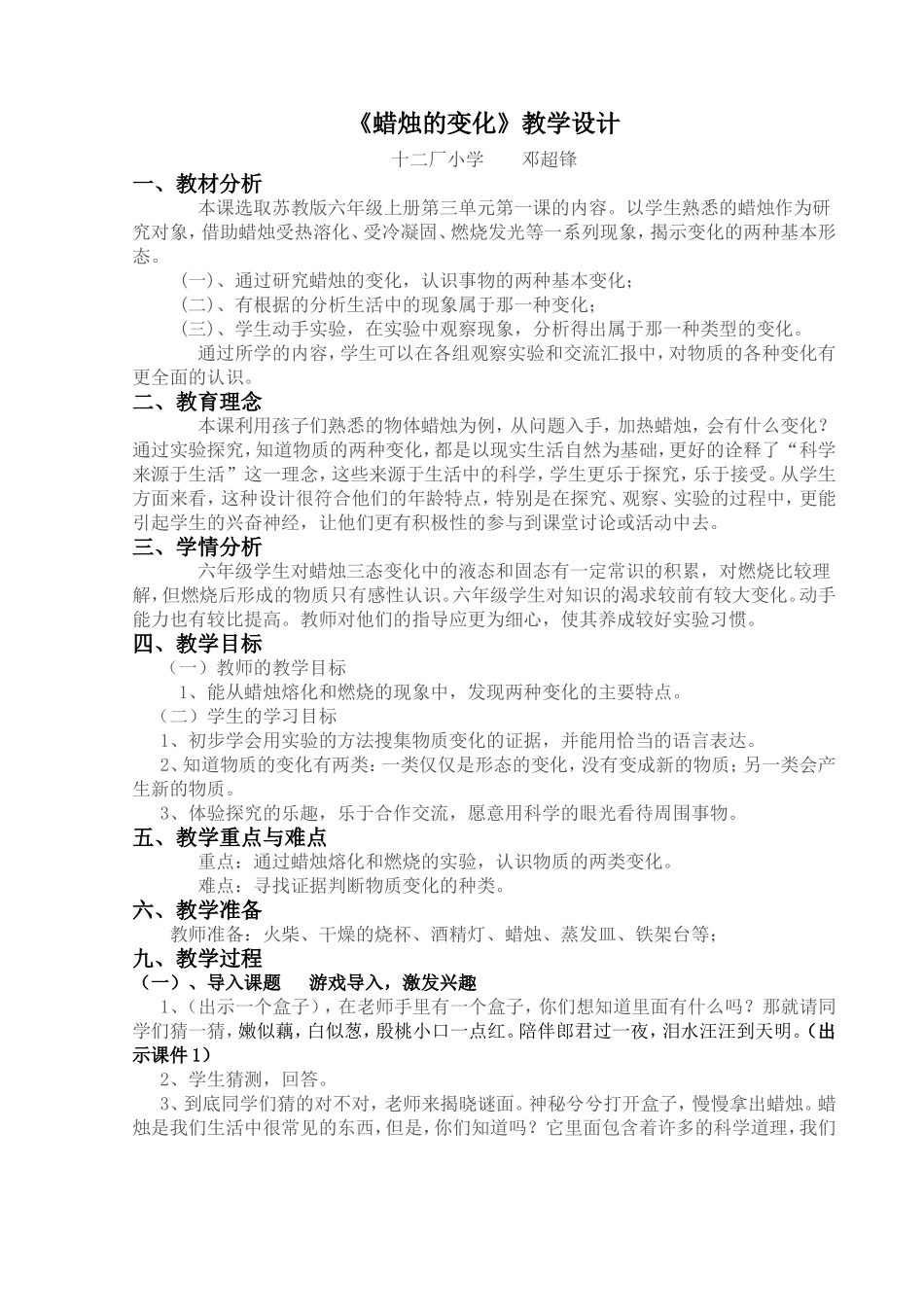 蜡烛的变化教学设计_第1页