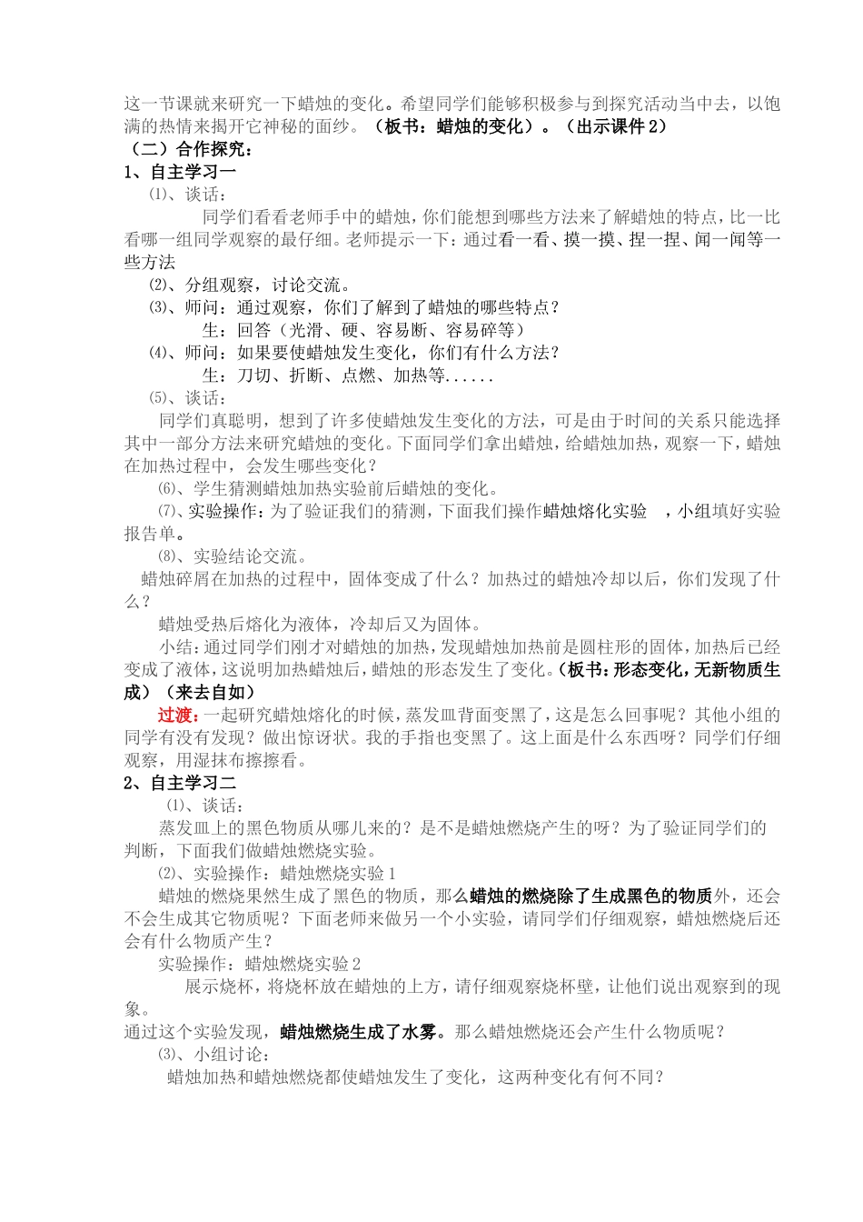 蜡烛的变化教学设计_第2页