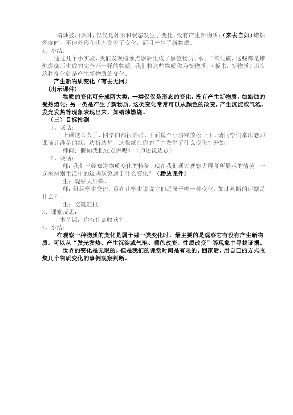蜡烛的变化教学设计_第3页