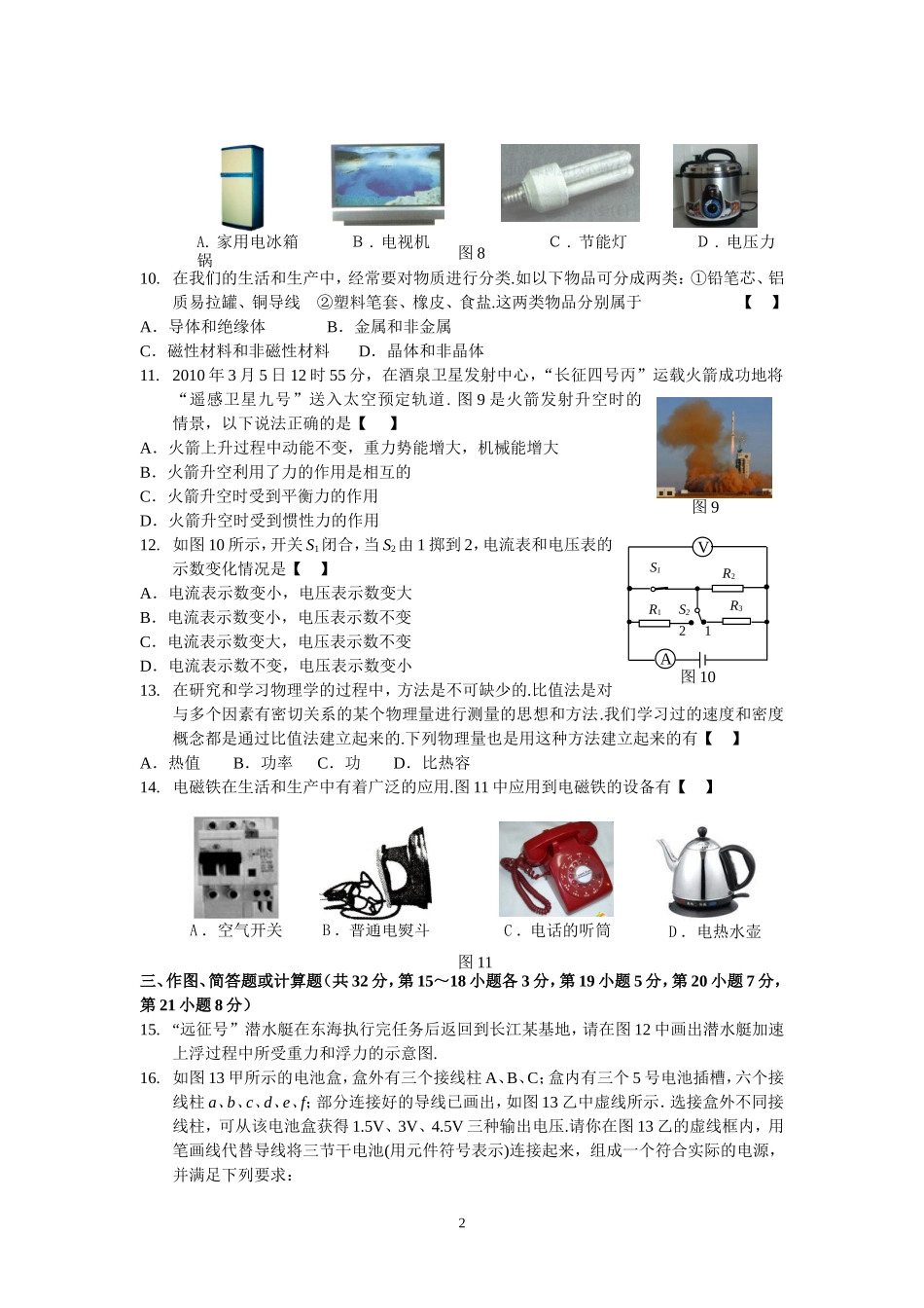 2015年上期鹿马桥中学中考物理模拟试卷（四）_第2页