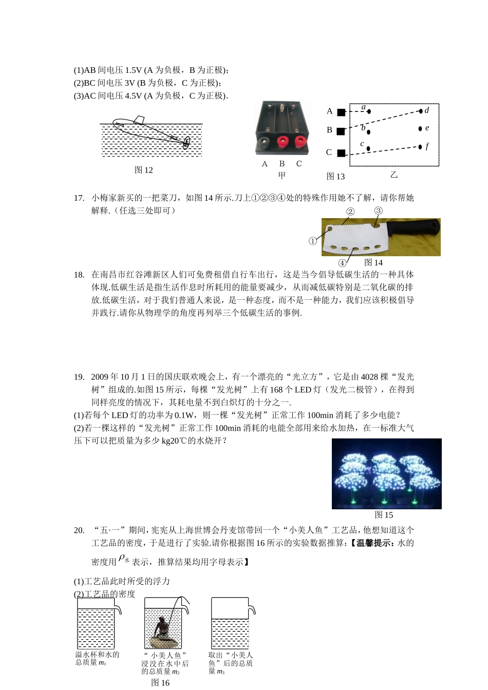 2015年上期鹿马桥中学中考物理模拟试卷（四）_第3页