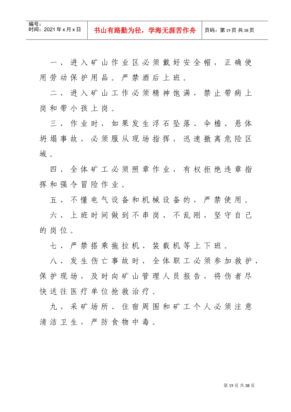 露天矿山采场安全操作规程(DOC31页)_第2页