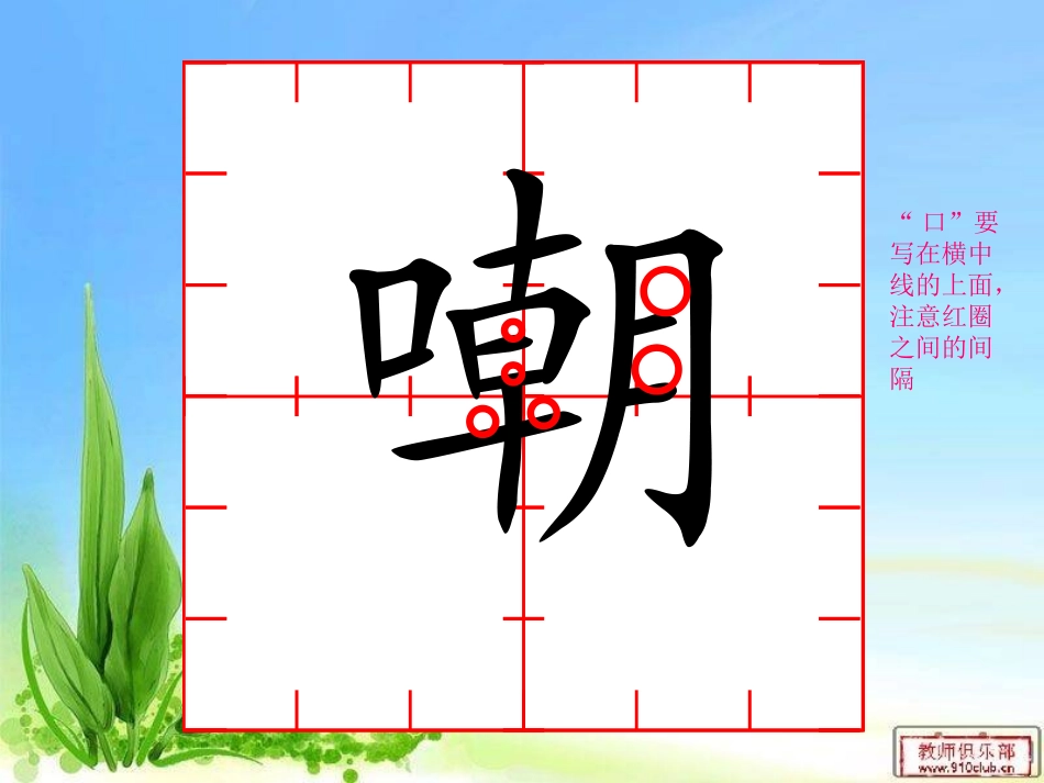 三年上册十一单元第三课写字PPT万昌耿敏_第2页
