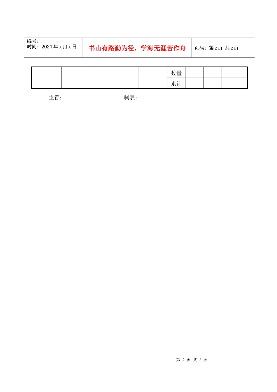 采购控制表（A）_第2页