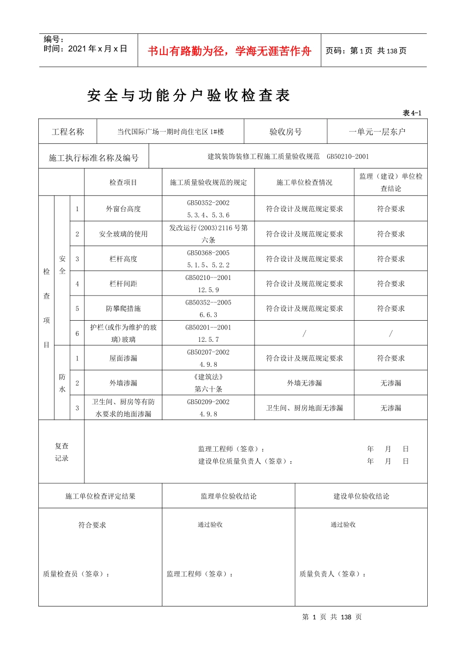 安全与功能分户验收检查表_第1页