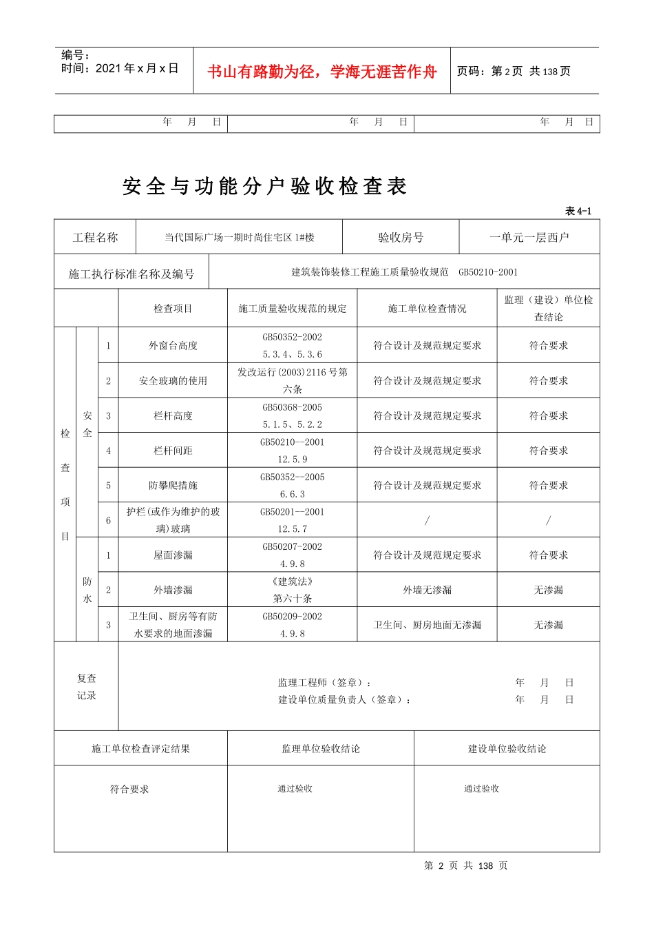 安全与功能分户验收检查表_第2页