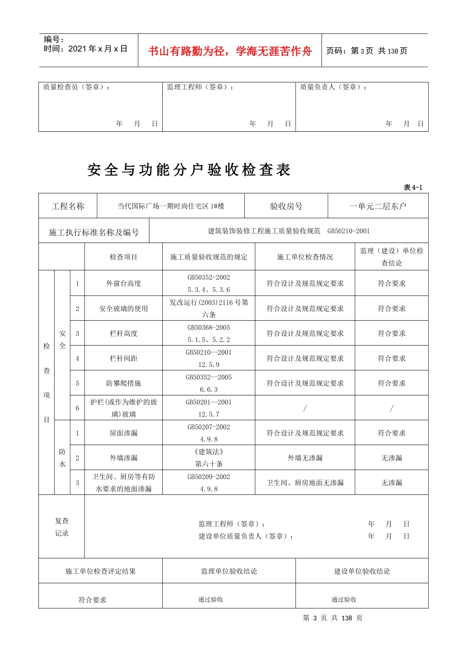 安全与功能分户验收检查表_第3页