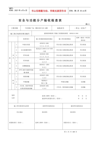 安全与功能分户验收检查表