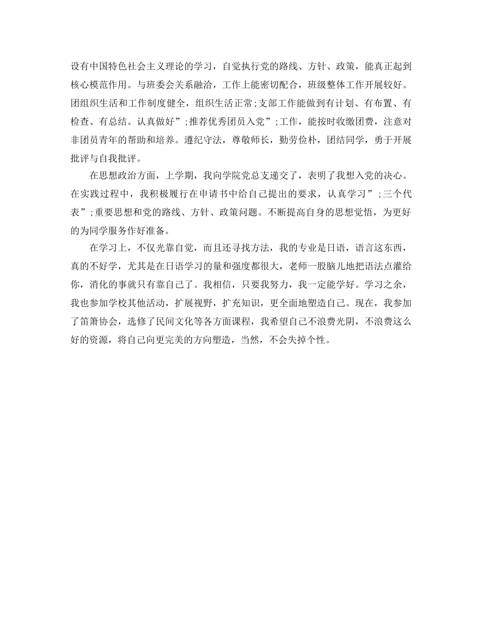 团员个人评价 _第3页