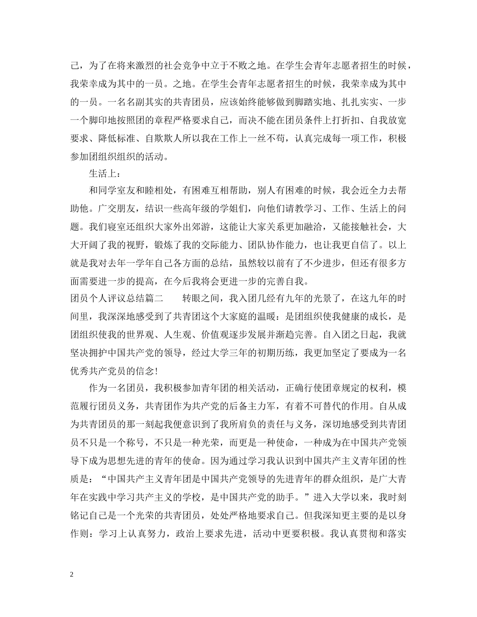 团员个人评议总结 _第2页