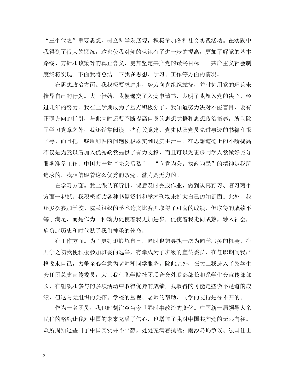 团员个人评议总结 _第3页